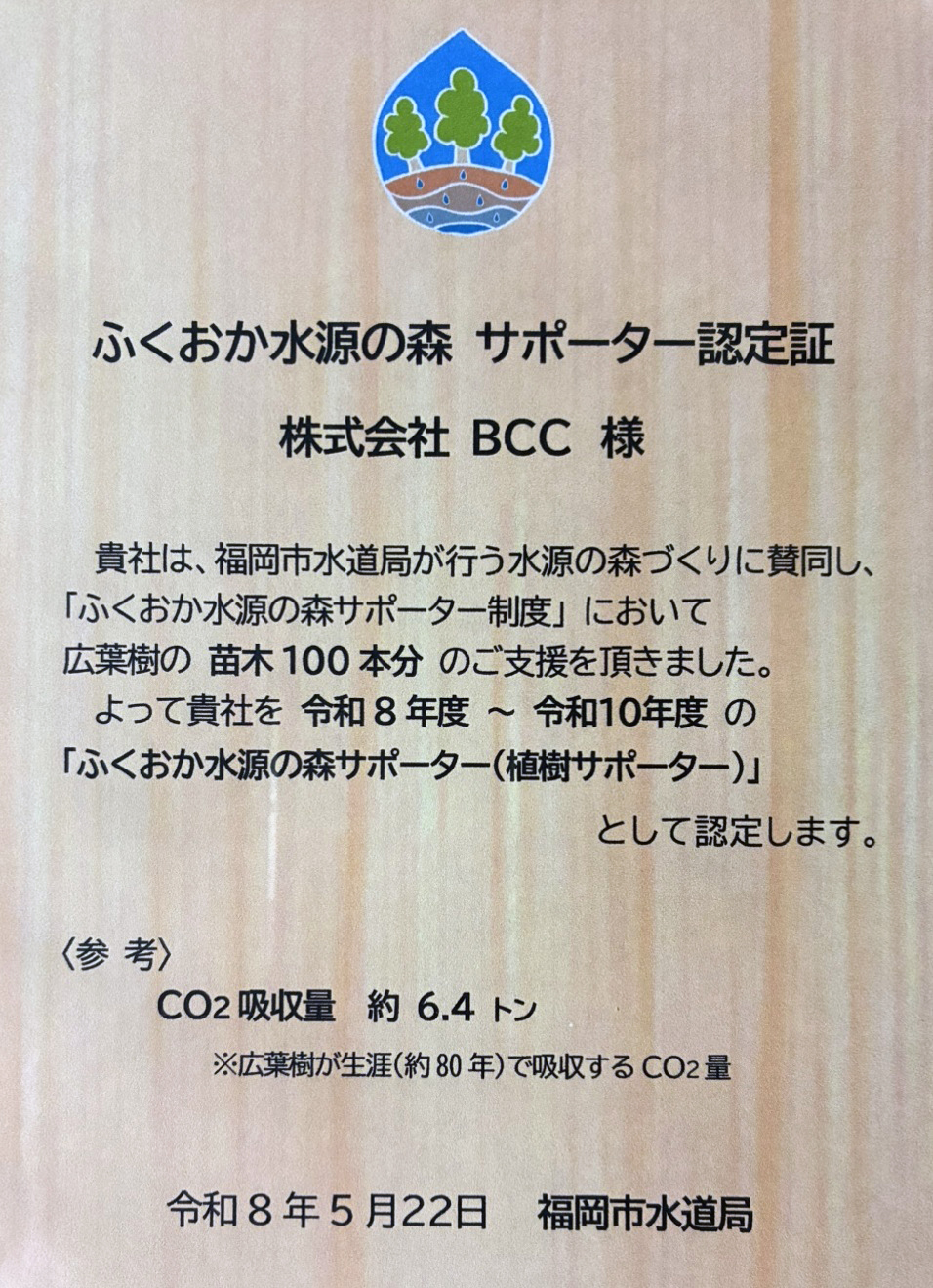 認定証