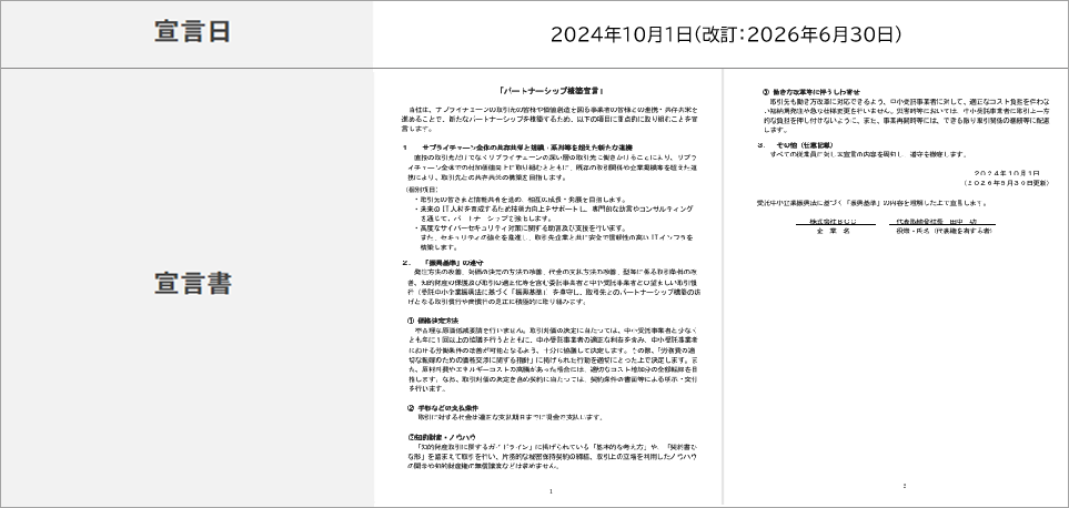 宣言書