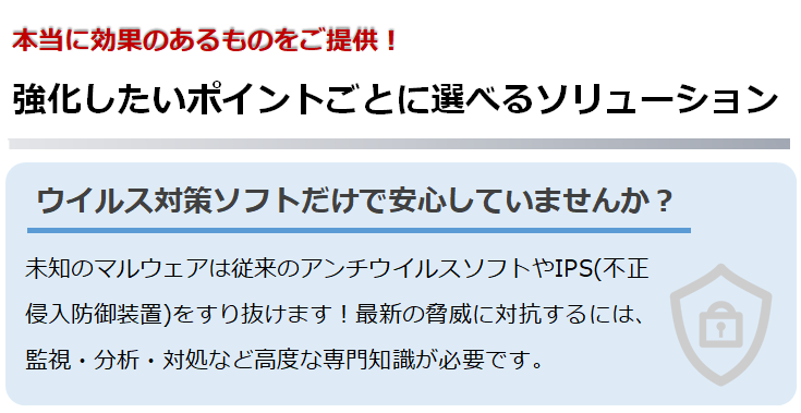 強化した言ポイントごとに選べるソリューション