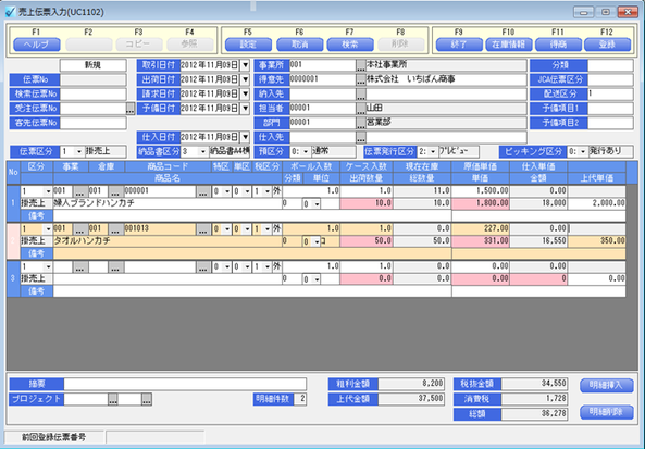売上伝票入力画面イメージ