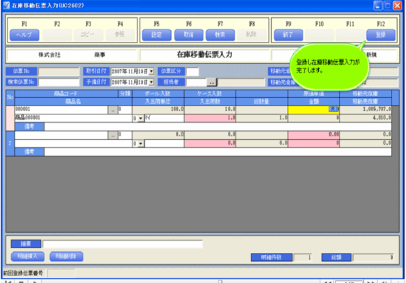 在庫移動伝票入力画面イメージ