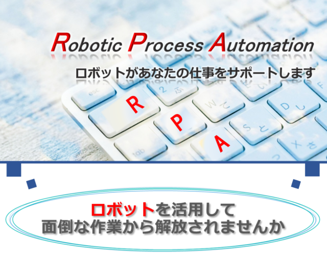 ロボットを活用して面倒な作業から解放されませんか