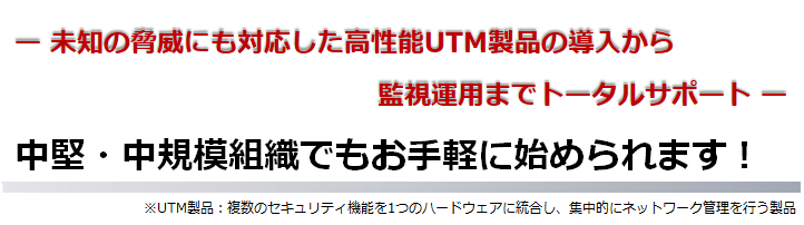 中堅中規模組織でもお手軽に始められます